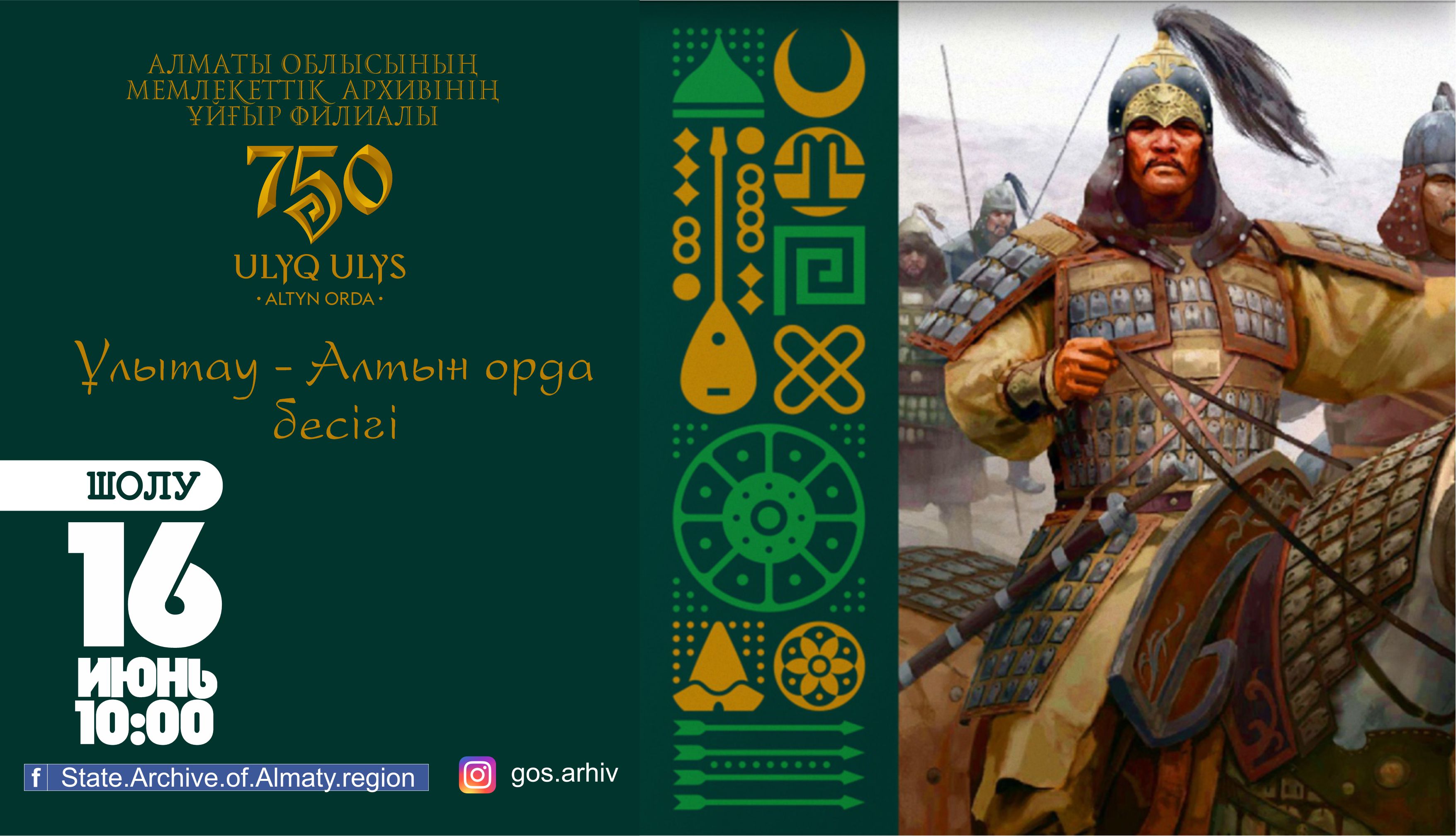 Ұлытау - Алтын Орда бесігі