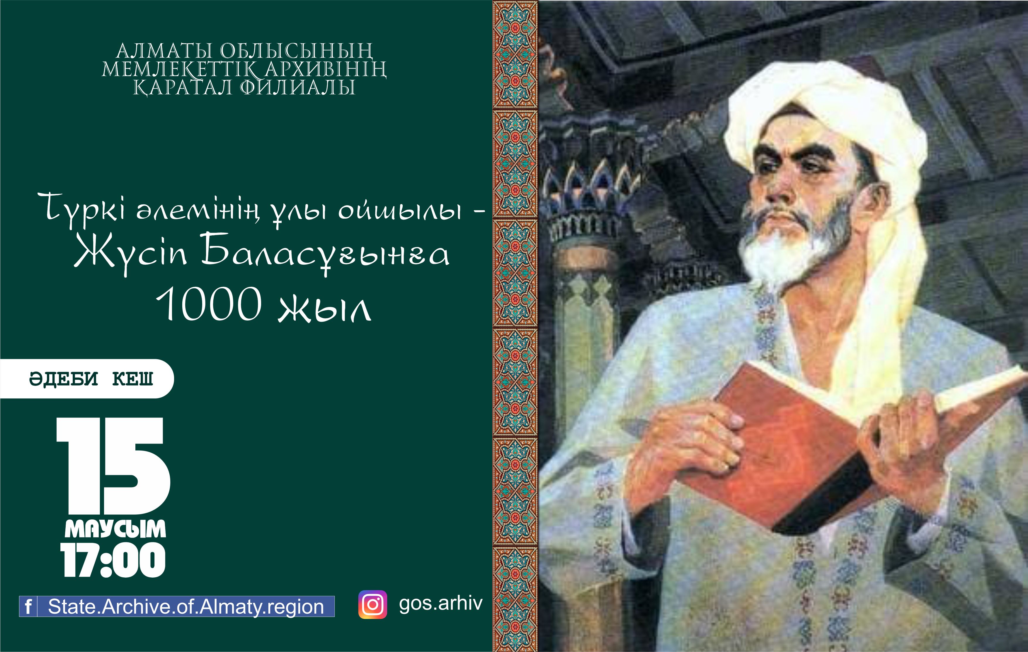 1000 лет великому мыслителю тюркского мира Жусупу Баласагуну