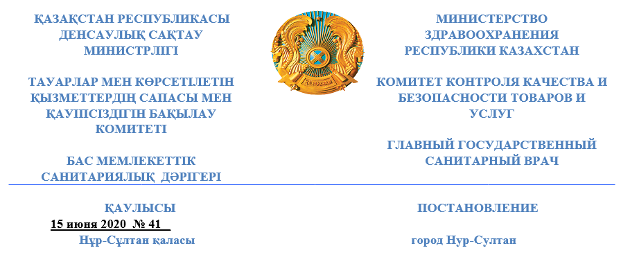 Приказы мон рк. Указ главного санитарного врача о коронавирусе. Постановление Казахстана о коронавирусе. Приказ главного санитарного врача по коронавирусу. 630 Постановление РК