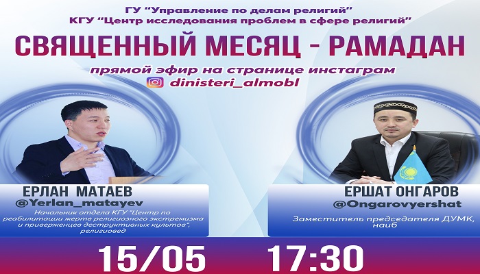 Прямой эфир на тему «Священный месяц - Рамадан»