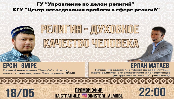 Прямой эфир на тему  «Религия - духовное качество человека»