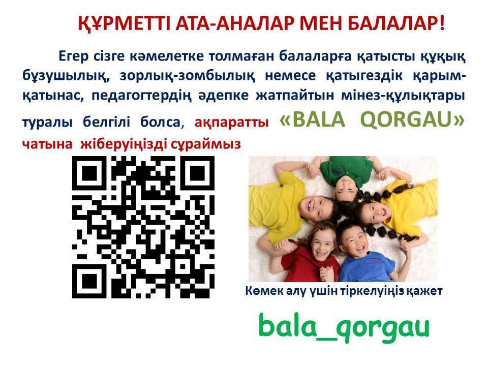 Telegram   чат-канал «BALA QORǴAU»