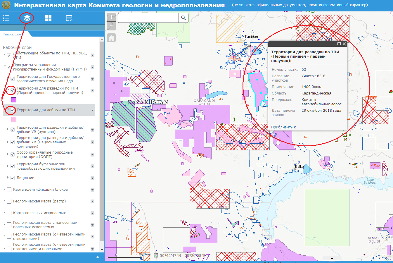 Интерактивная карта комитета геологии. Интерактивная карта комитета геологии и недропользования Казахстан. Интерактивная карта Казахстана. Интерактивная карта недропользования Казахстан. Единая карта недропользования