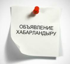 Тұрымқұл ауылының тұрғындары және жергілікті қоғамдастық мүшелері жиналысы