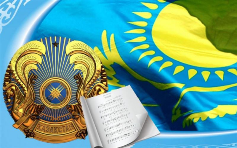 4 июня-День государственных символов в Республике Казахстана