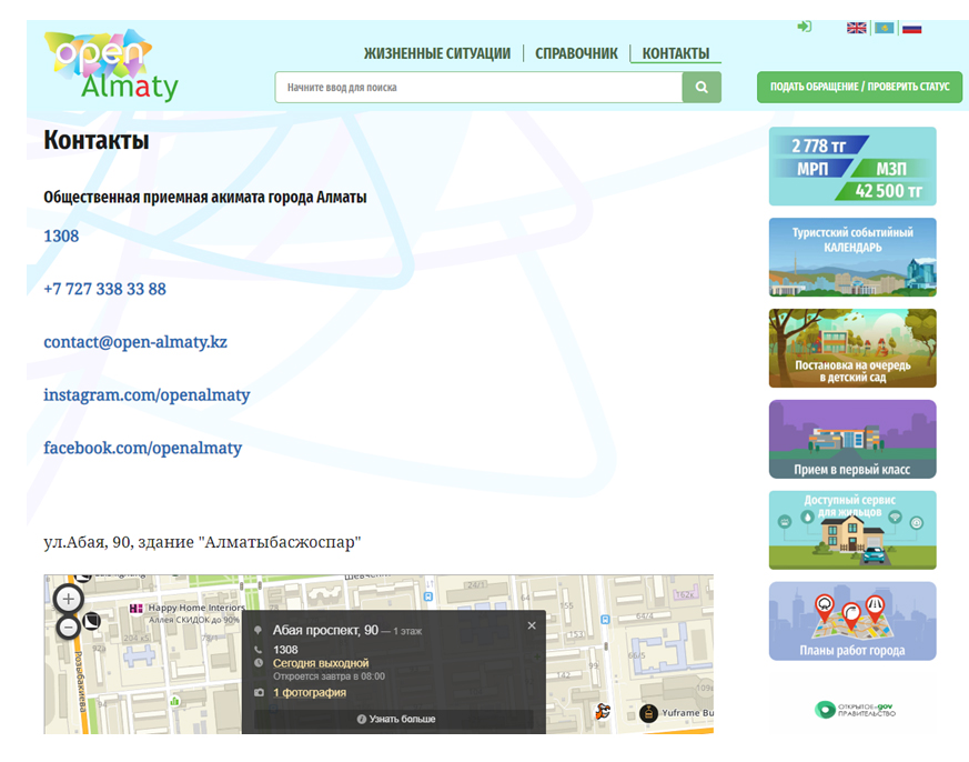 «Open Almaty/ Алматы қаласын дамыту орталығының 1308 байланыс орталығын күшейту» жобасы