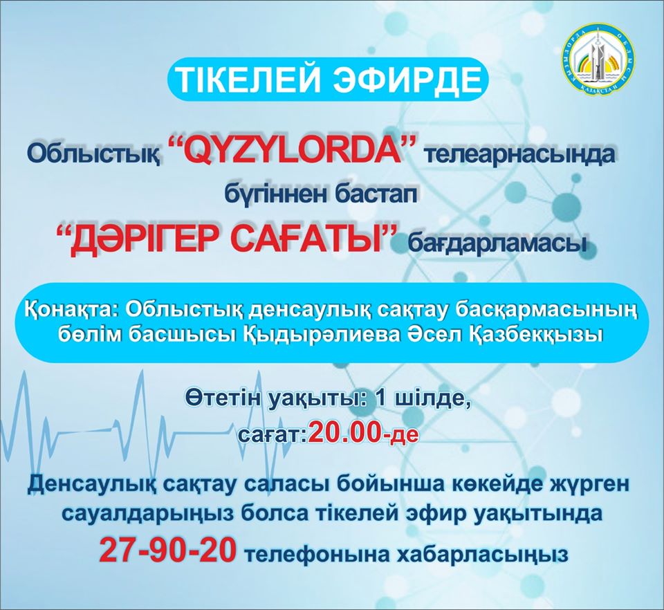 ПРОГРАММА "ЧАС ВРАЧА"