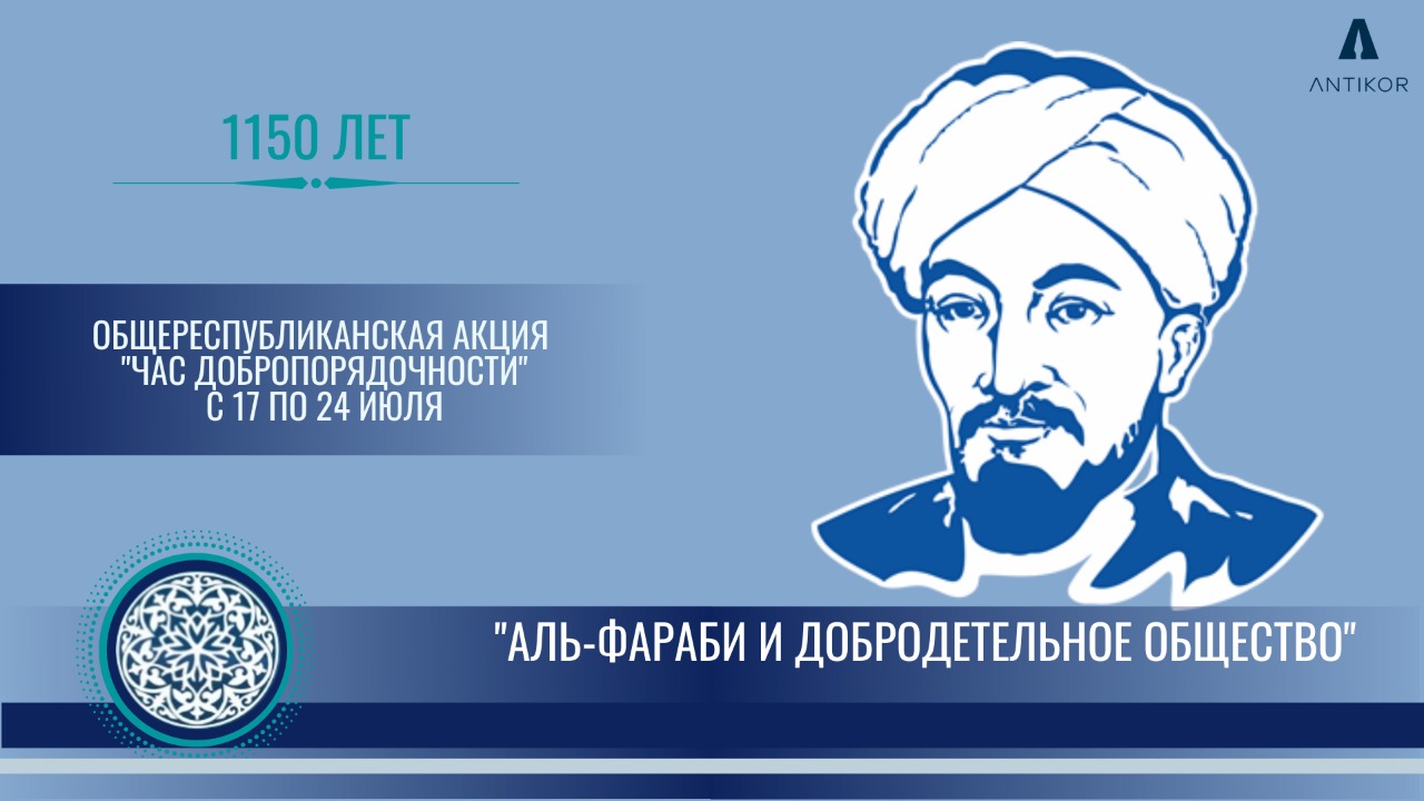 ОБЩЕРЕСПУБЛИКАНСКАЯ АКЦИЯ «ЧАС ДОБРОПОРЯДОЧНОСТИ»