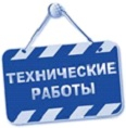 Технические работы в ИС «ЕХД»