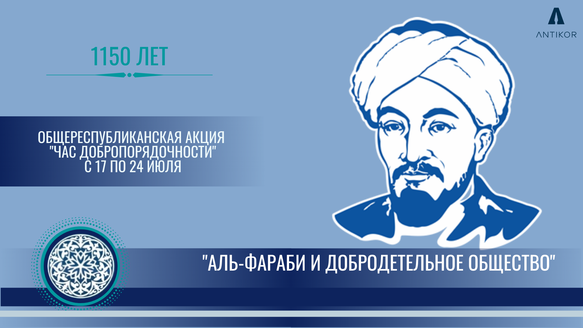 Жер сағаты акциясы. Абу Наср Аль-Фараби. Аль Фараби портрет. Аль Фараби годы жизни. Аль Фараби афоризмы