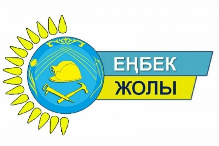 Объявление о начале приема заявок на участие в конкурсе "Еңбек жолы"