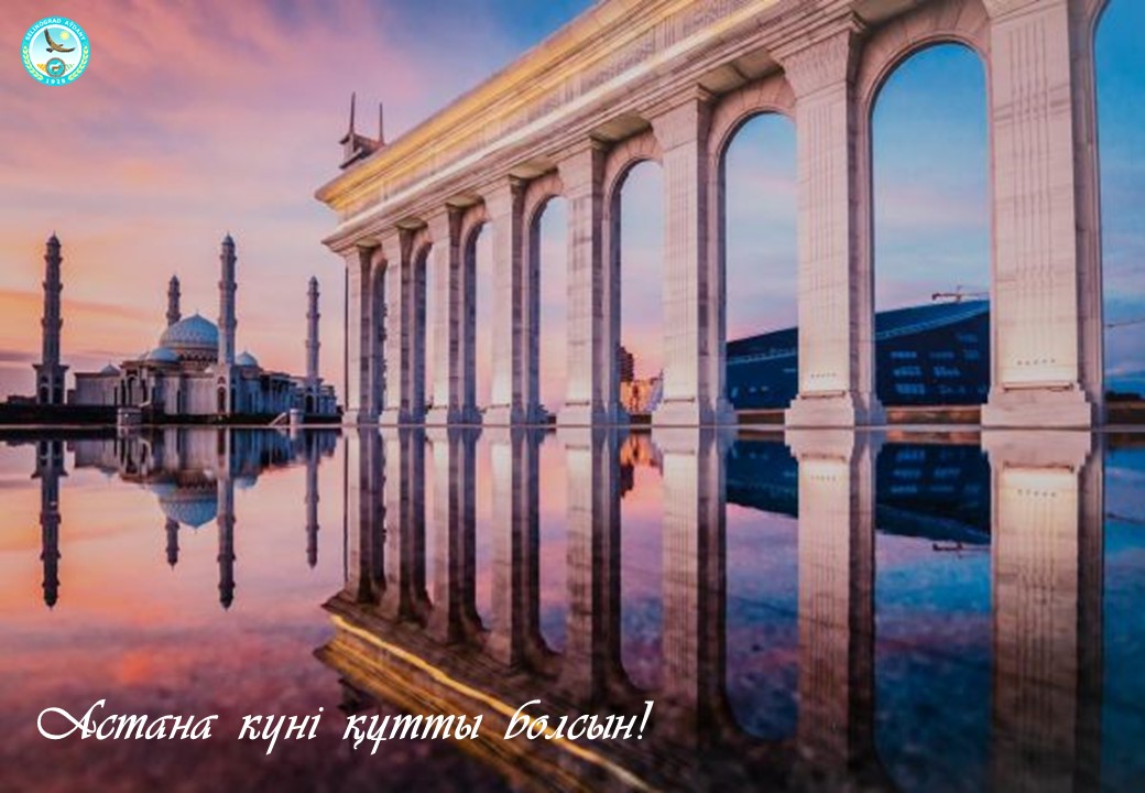 День столицы Республики Казахстан