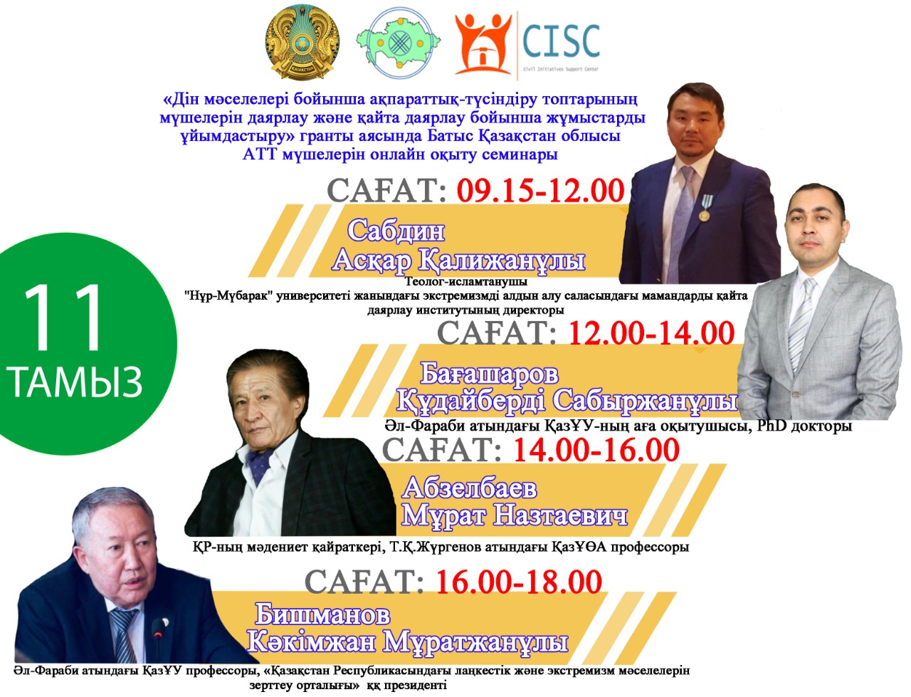 Онлайн семинар для членов ИРГ Западно-Казахстанской области