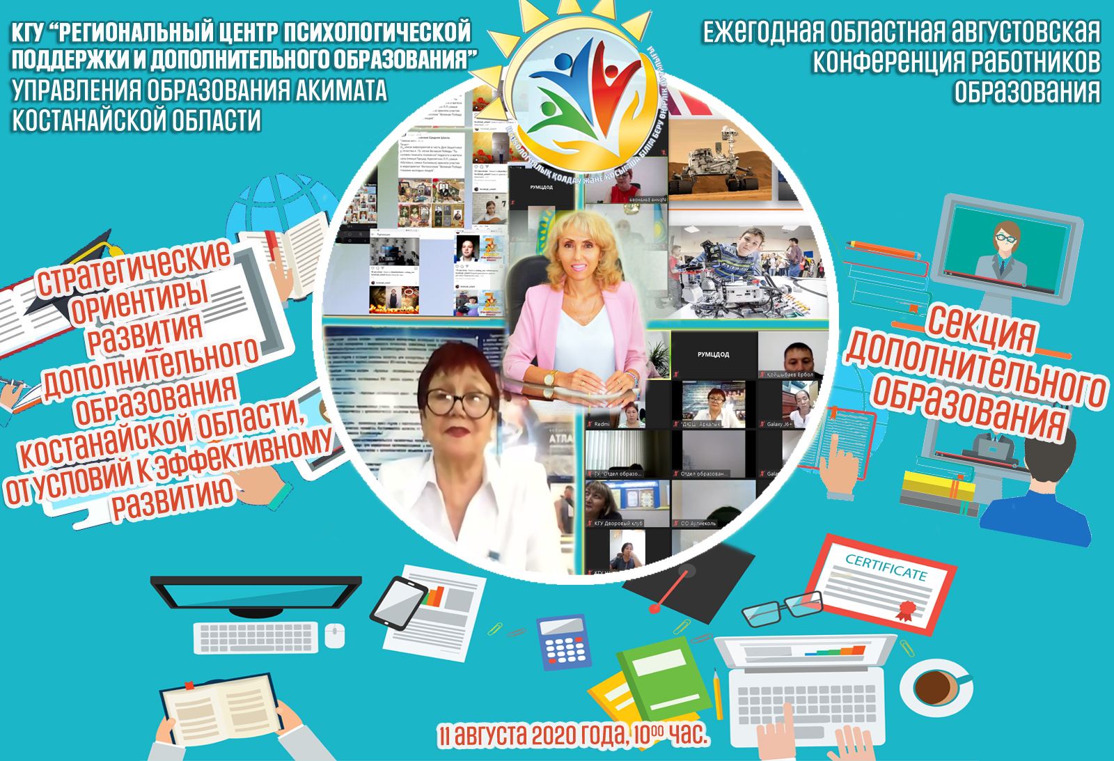 Тамыз конференциясына презентация
