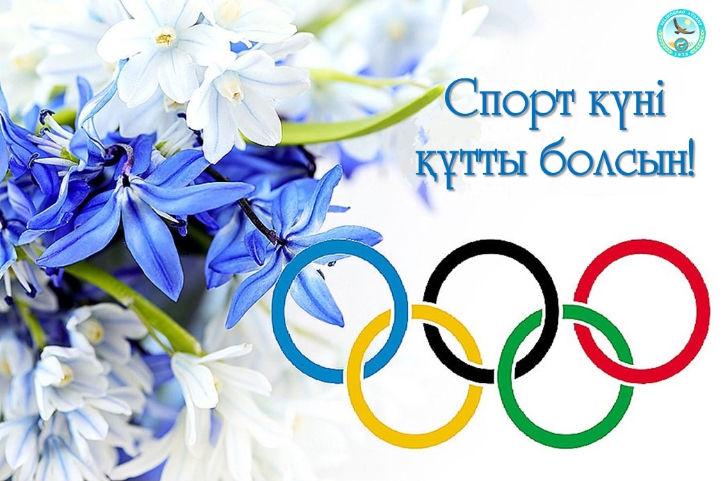 С днем физкультуры и спорта картинки поздравления
