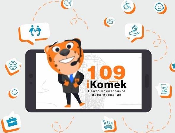 «Коmек-109»