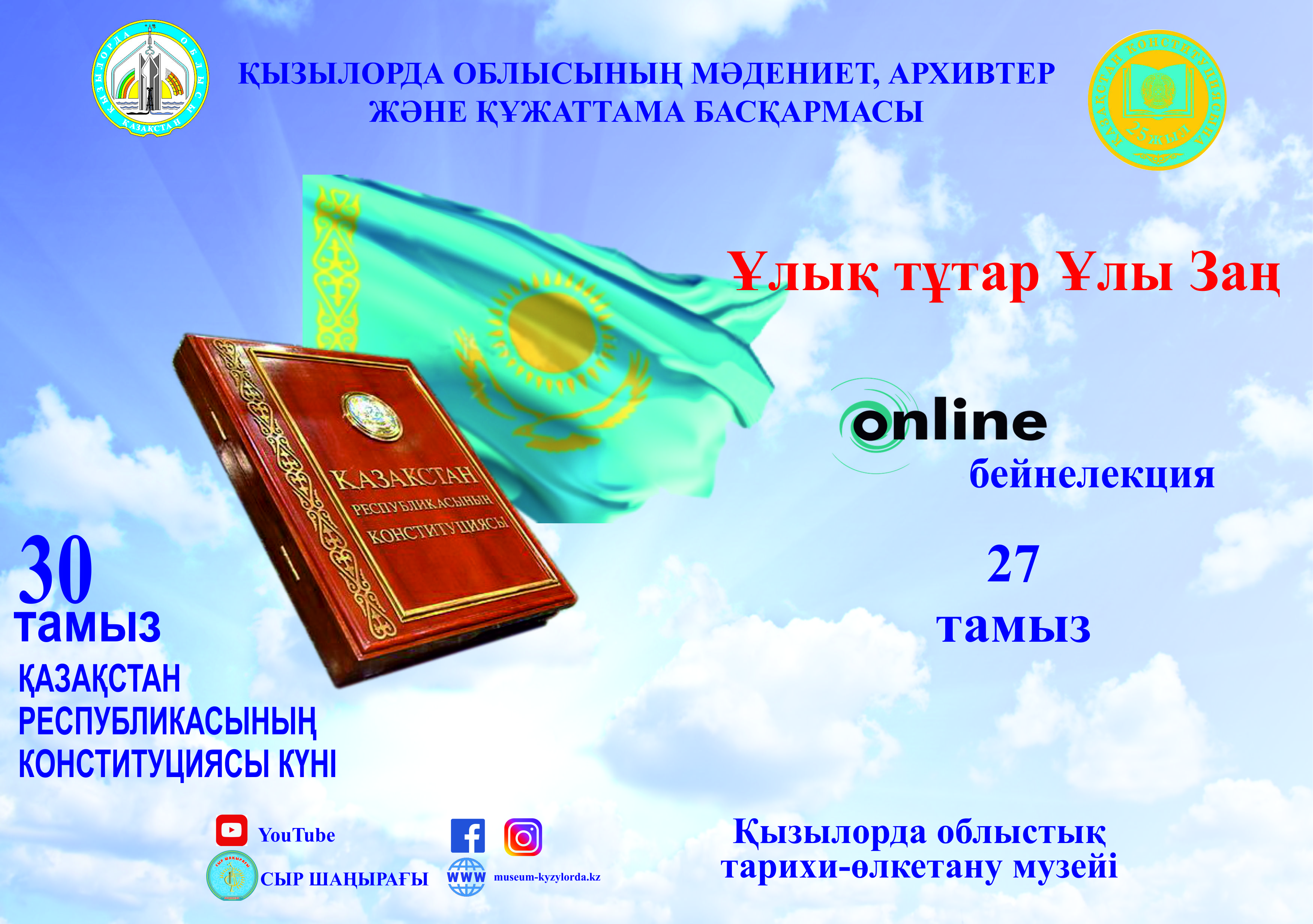Видеолекция на тему «Ұлық тұтар Ұлы Заң»