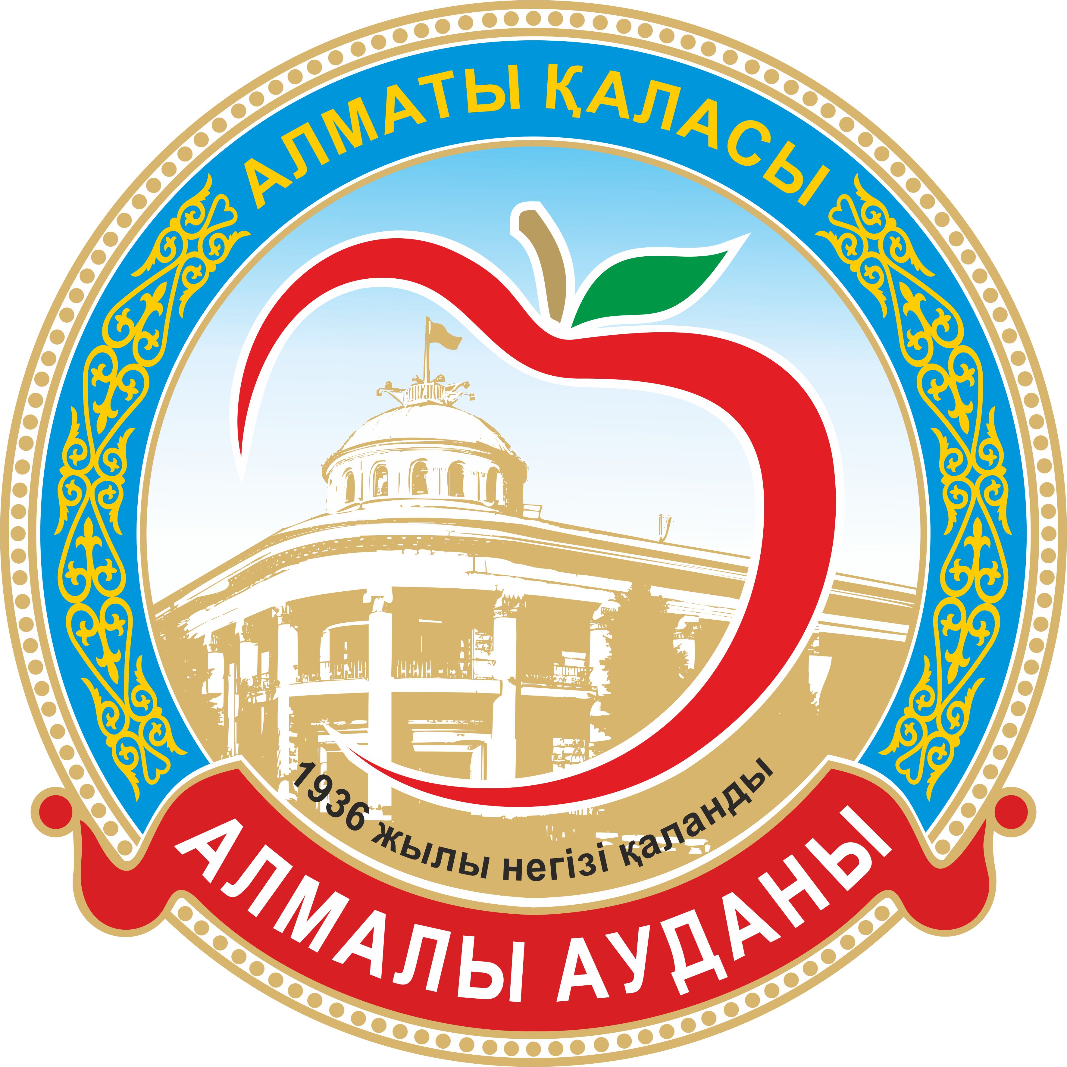 Аппарат акима Алмалинского района города Алматы