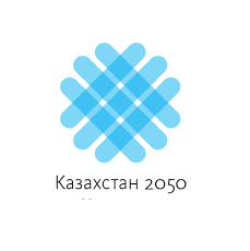 Стратегия "Казахстан-2050"