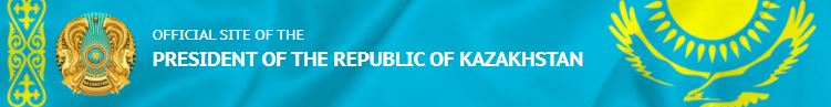 OFFICIAL SITE OF THE PRESIDENT OF THE REPUBLIC OF KAZAKHSTAN