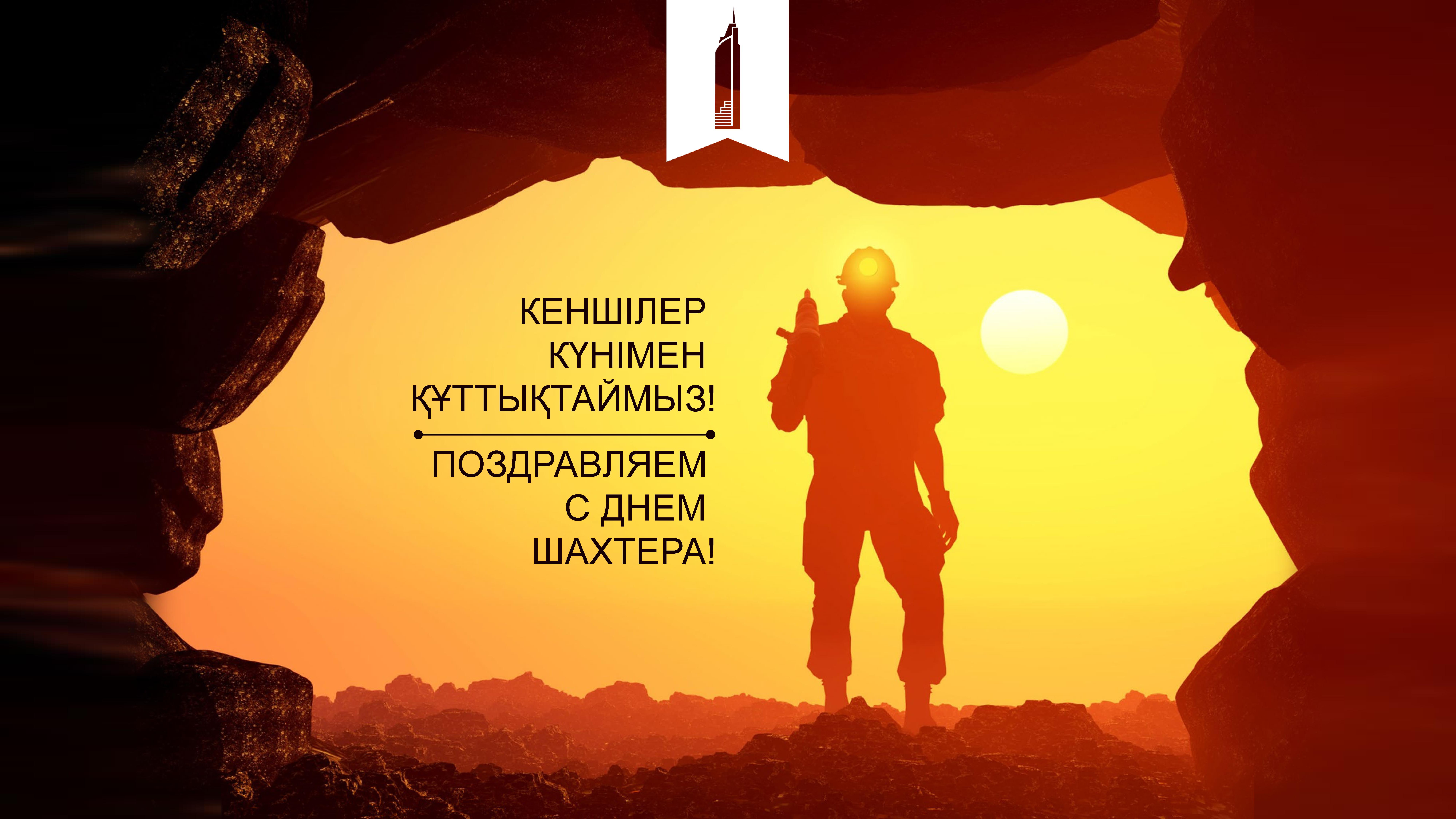 Шахтерская тематика картинки