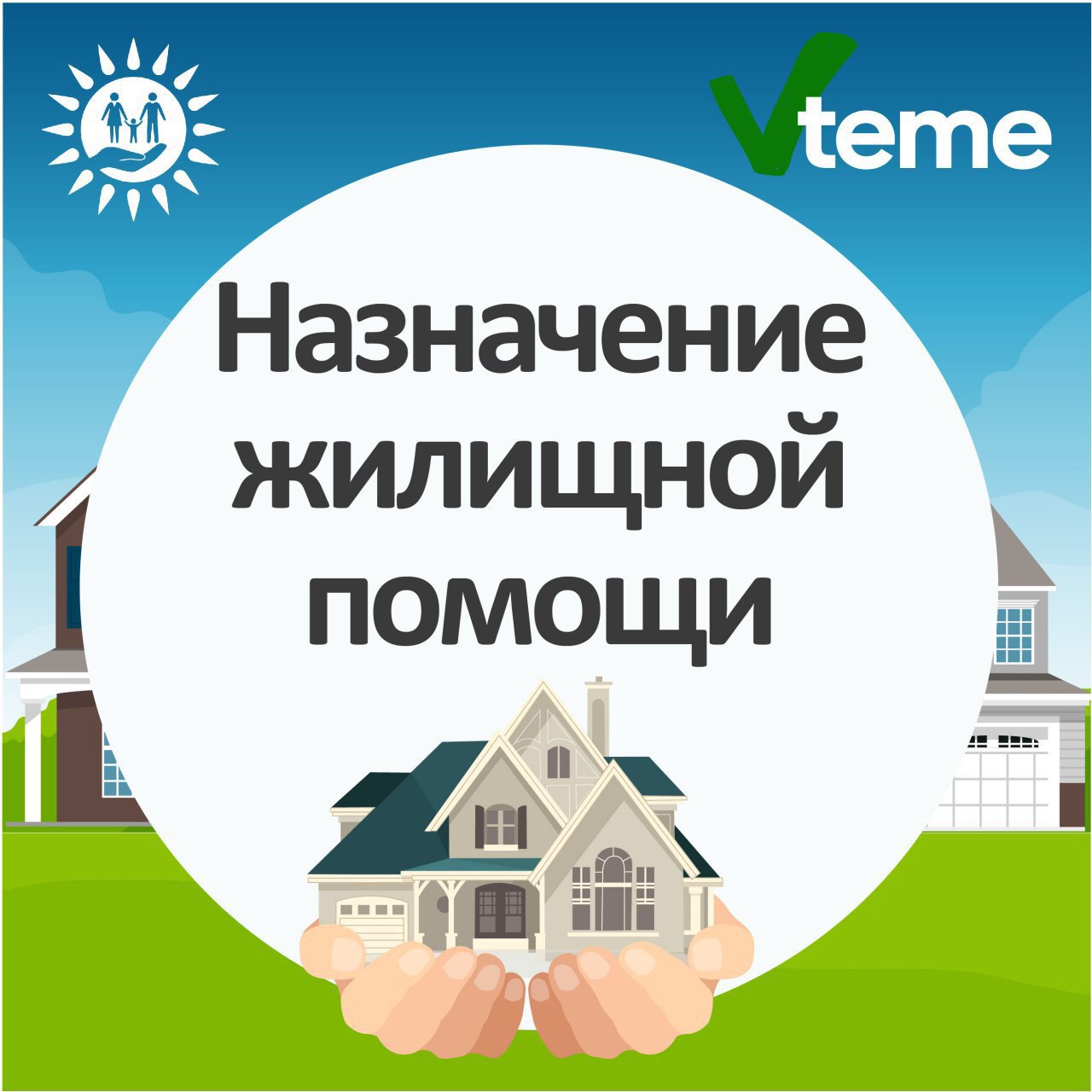 "Тұрғын үй көмегін тағайындау" мемлекеттік қызмет