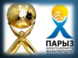 Бизнестің әлеуметтік жауапкершілігі жөніндегі «Парыз-2025» республикалық конкурсына қатысуға шақырамыз