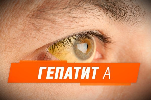 Доклад по теме Вірусний гепатит А