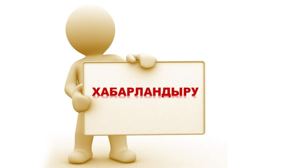 Тұрғын үй сертификаттарын қаржыландыру туралы хабарландыру