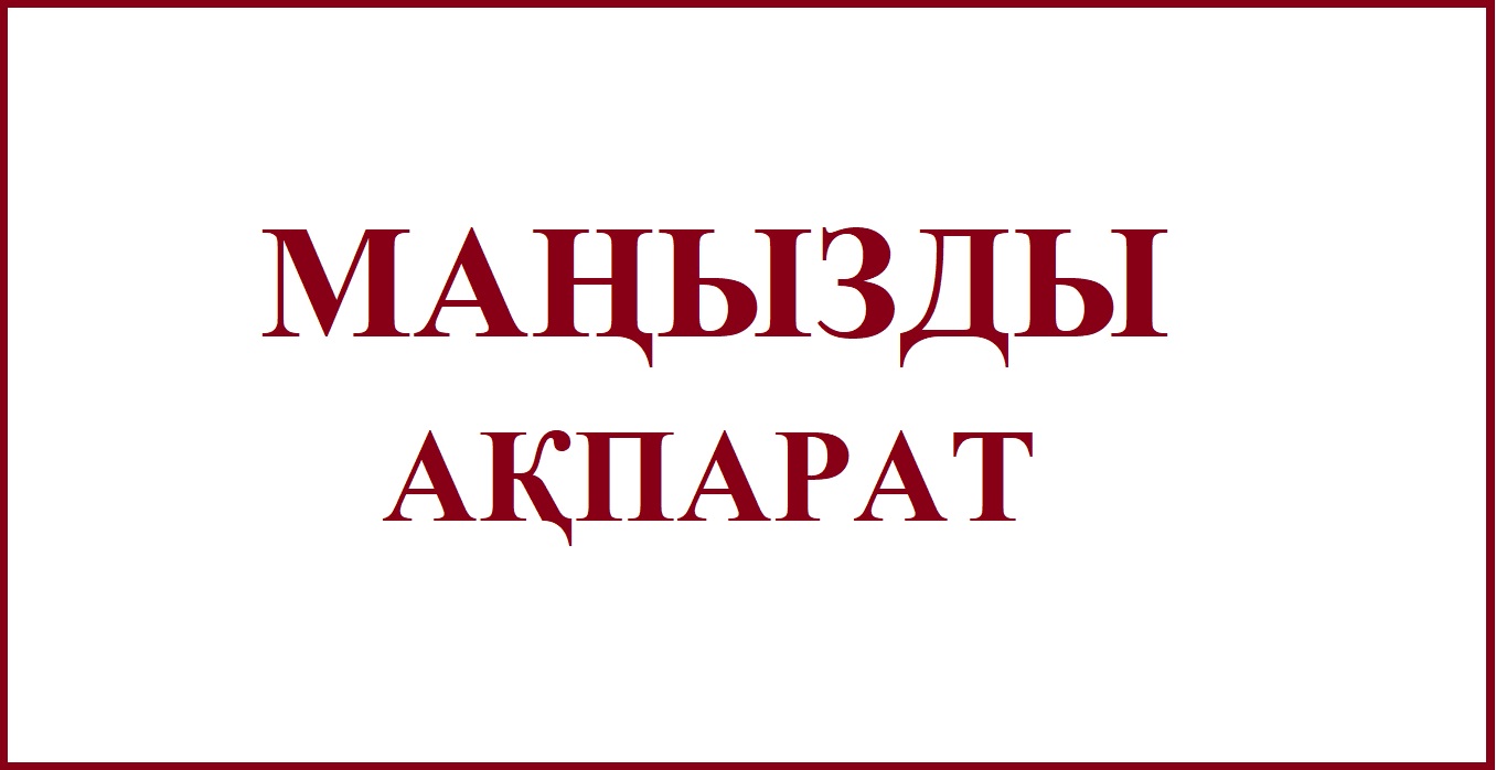 Назар аударыңыз!  "Қазақстан Республикасы Парламенті Мәжілісі және мәслихаттарының депутаттарының сайлауында дауыс беруді ұйымдастыру және өткізу кезінде COVID-19 коронавирустық инфекциясының...