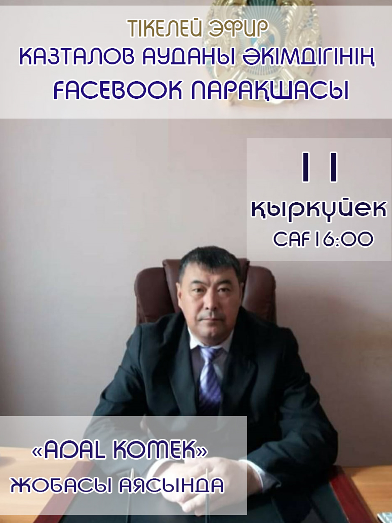 Прямой эфир с руководителем отдела ЖКХ, пассажирского транспорта и автомобильных дорог