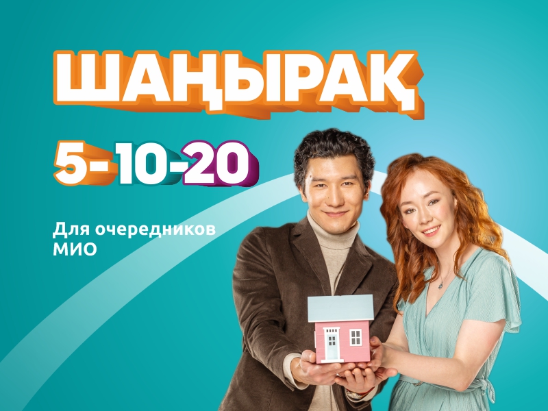 Pilot project "Shanyrak" (5-10-20)