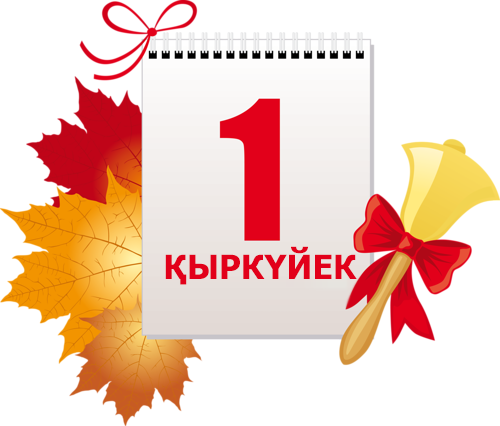 День знаний!