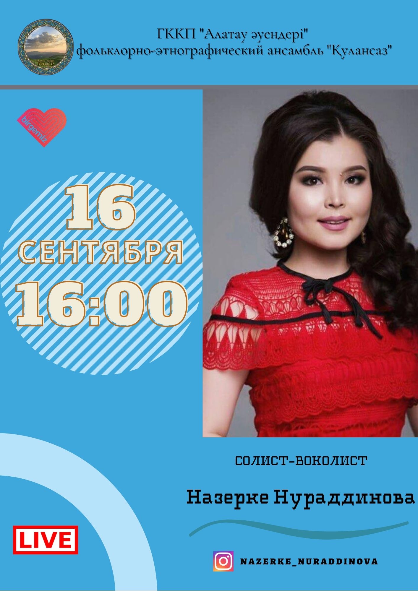 Онлайн выступление Назерке Нураддиновой