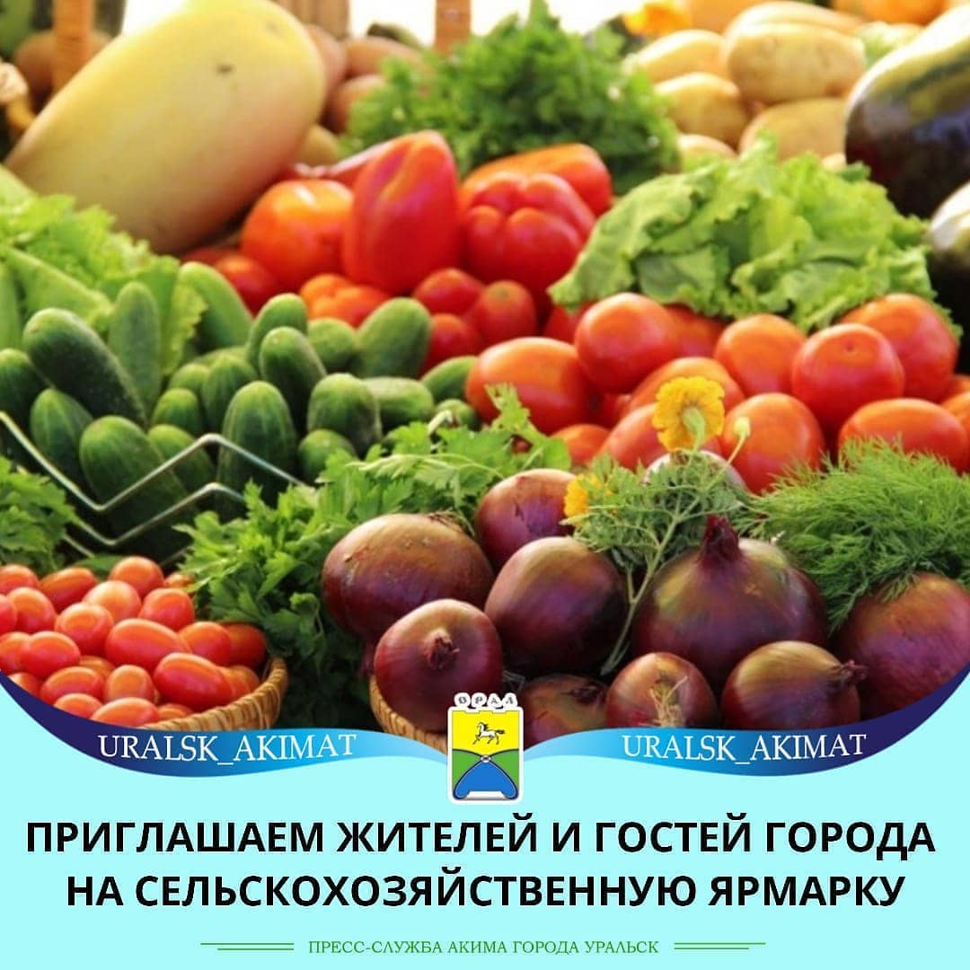 Приглашаем жителей и гостей города на сельскохозяйственную ярмарку