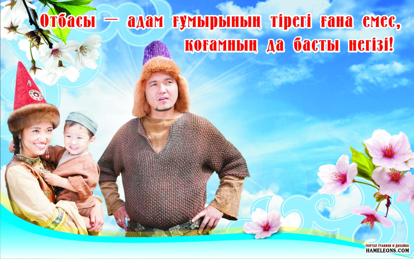 День семьи!