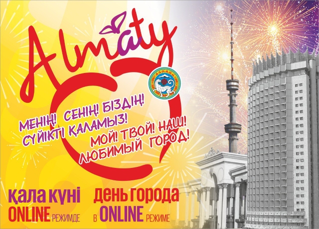 План мероприятий ко Дню города управления культуры города Алматы