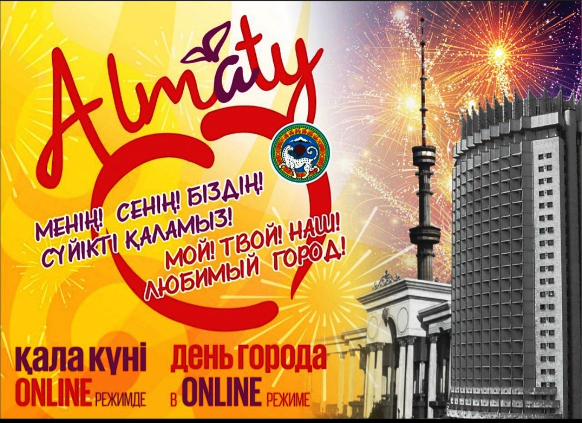 Праздничный вечер «Әсем-қала Алматы»