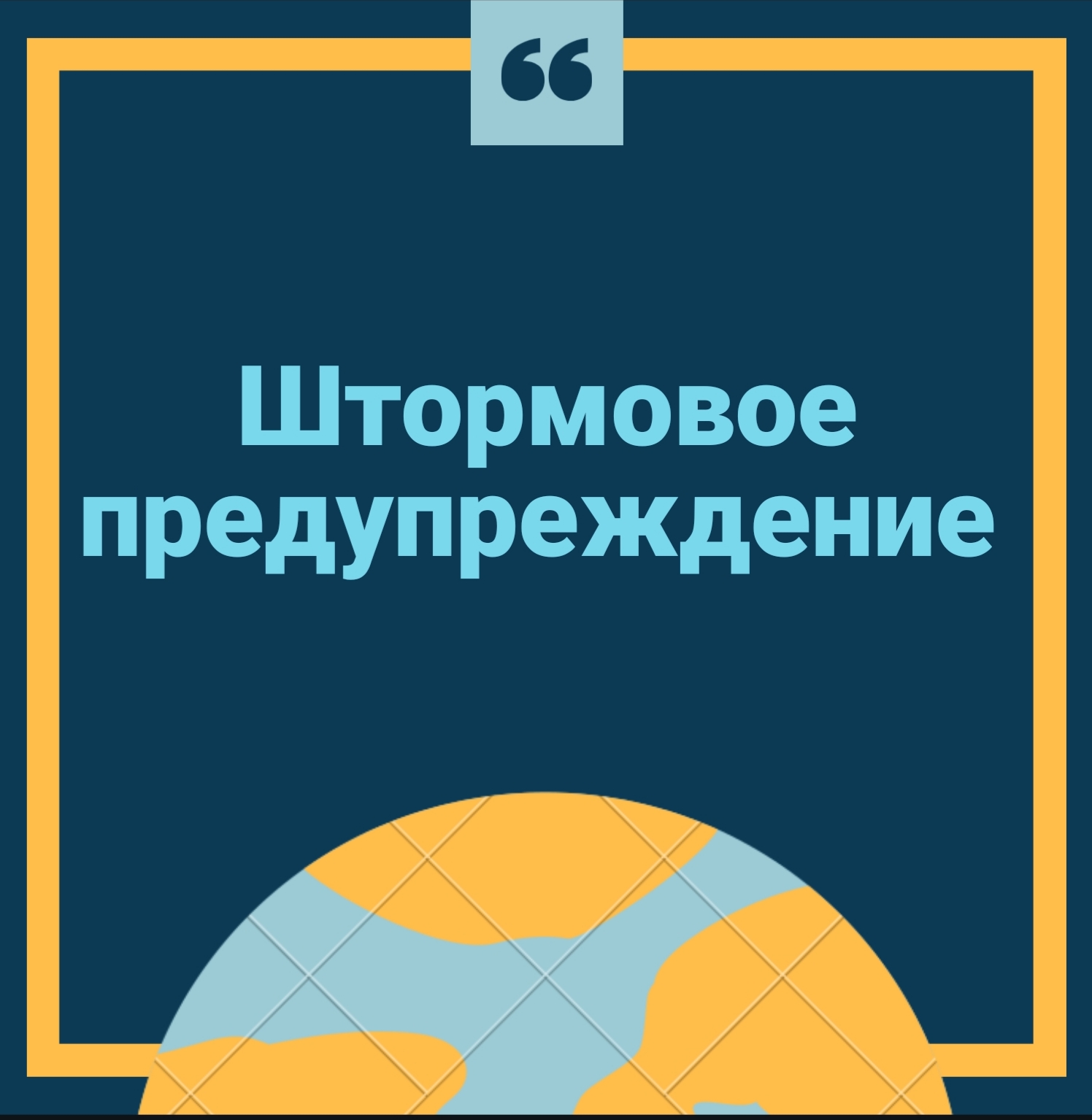 В 14 регионах страны объявлено штормовое предупреждение