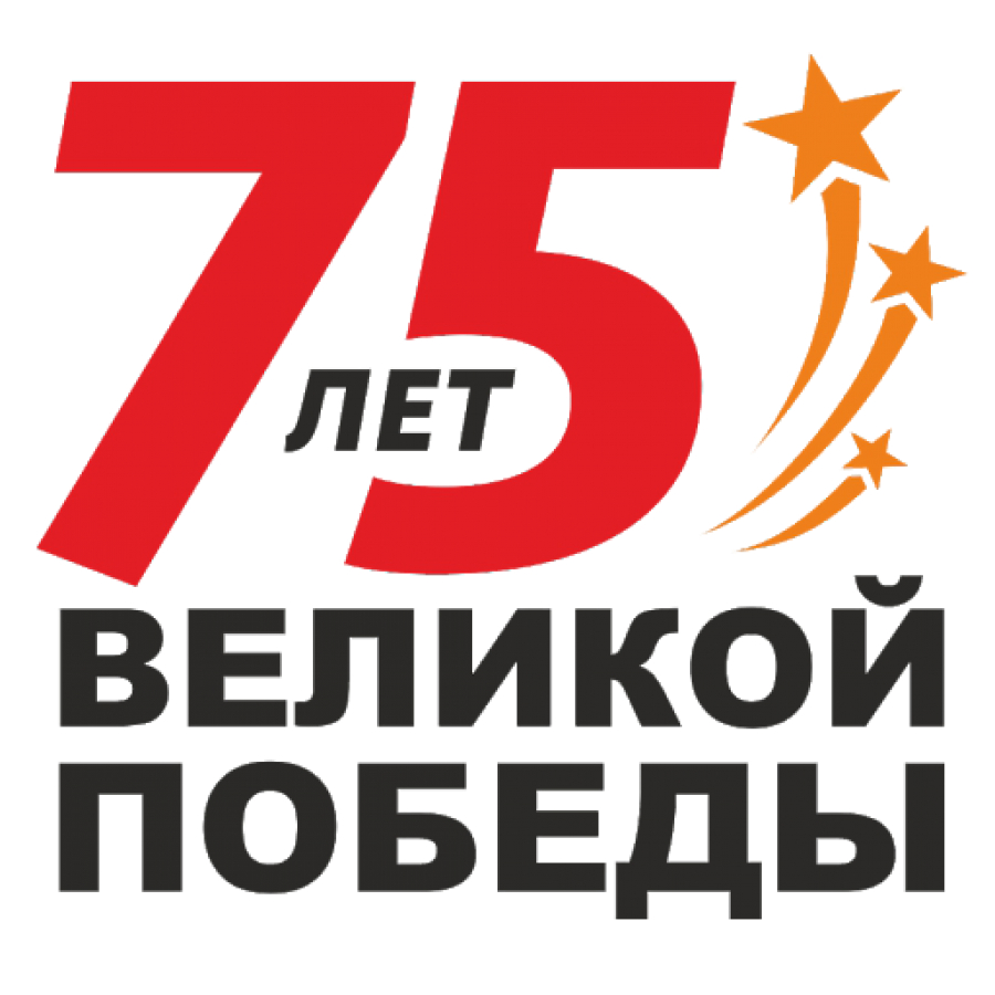 ПРЕСС –РЕЛИЗ   «Квест-игра в рамках празднования 75 летия Победы в Великой Отечественной войне»