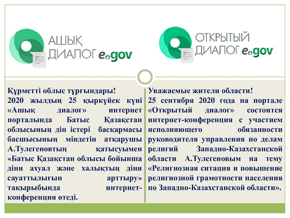 Интернет конференция
