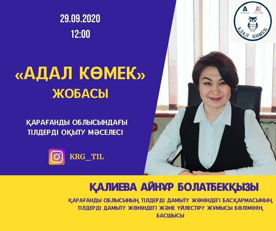 Проект "Адал көмек"