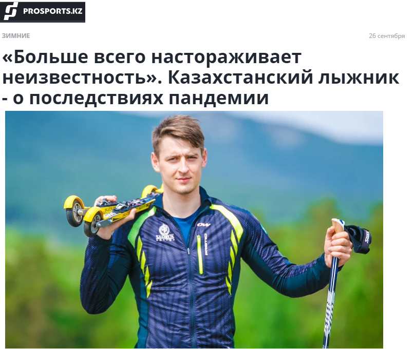 Иван анисимов лыжник фото Больше всего настораживает неизвестность". Казахстанский лыжник - о последствиях