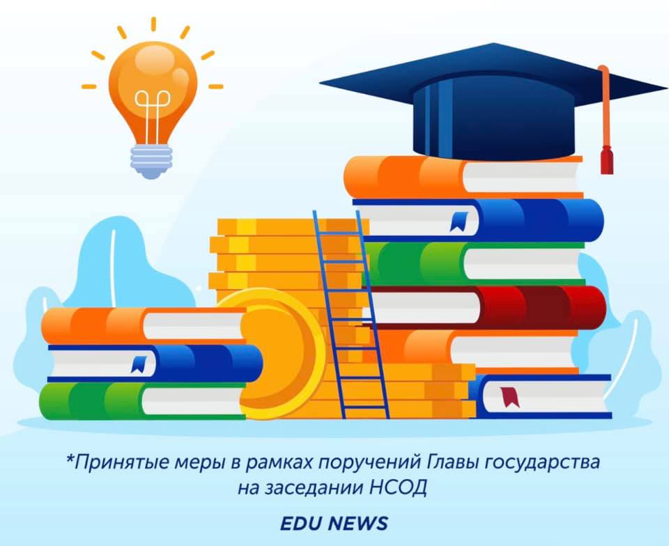 Поручение Президента: увеличен размер стипендии будущих педагогов до 42 тыс. тенге