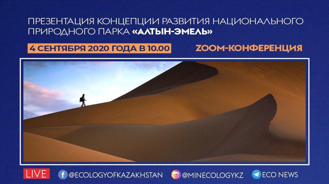 Алтын емель карта