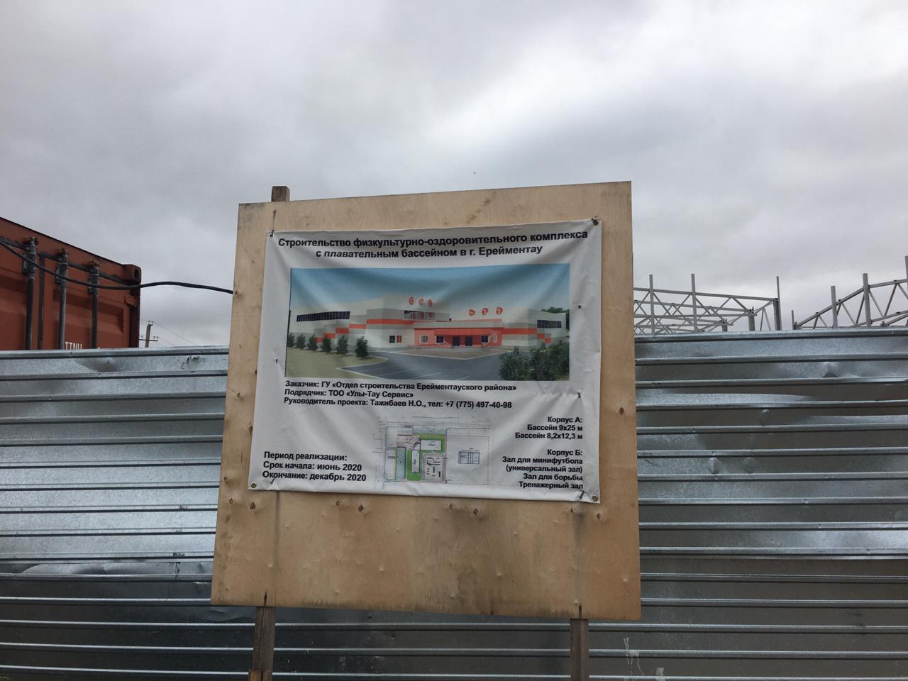 Сonstruction site of a sports and recreation complex with a swimming pool in the city of Ereymentau, district of Ereymentau.