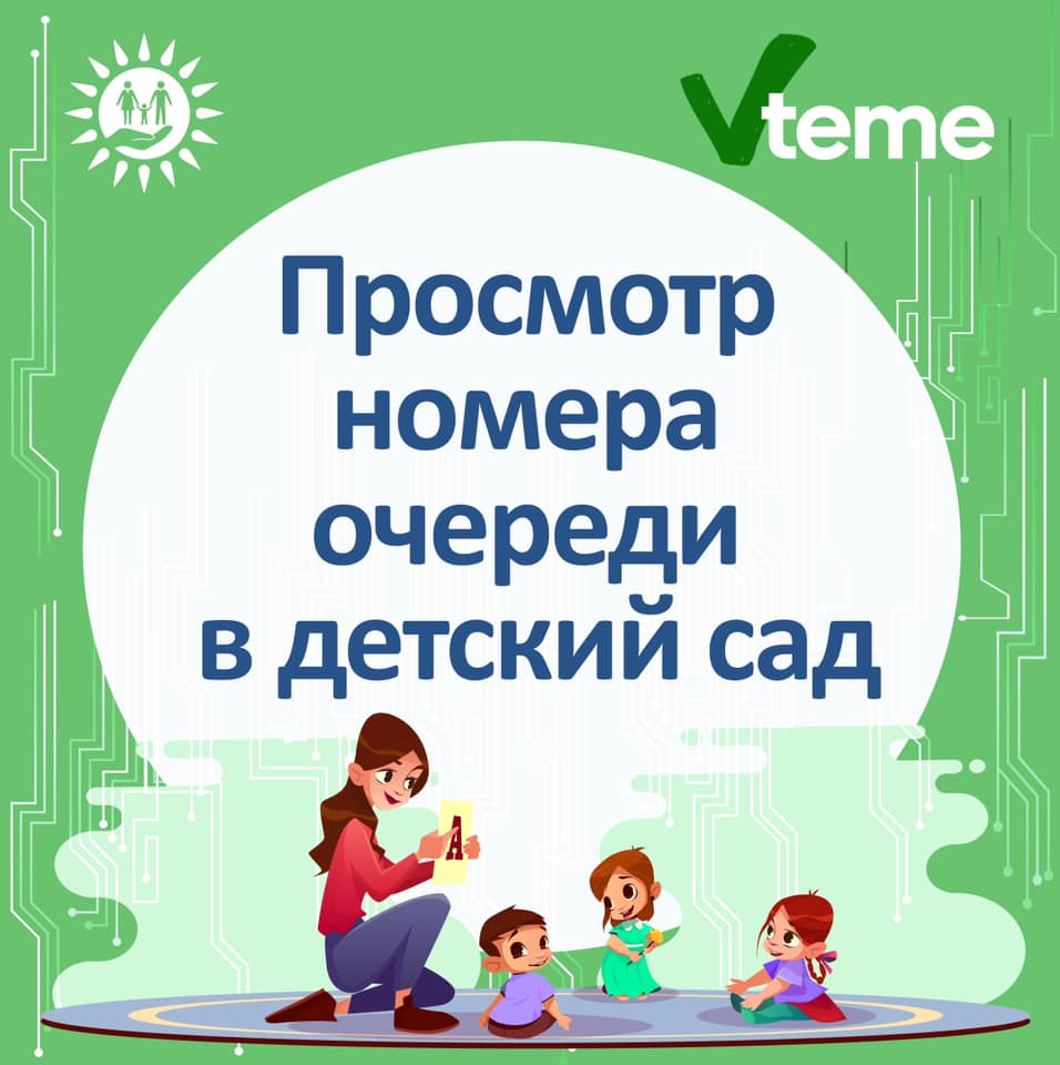 Просмотр номер очереди