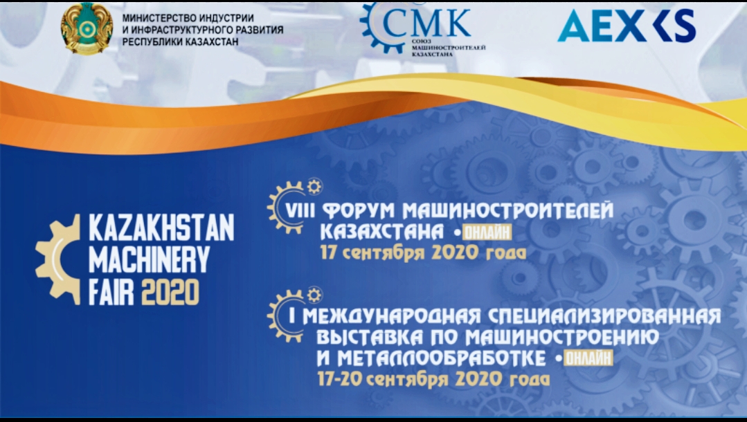 VIII Форум машиностроителей Казахстана