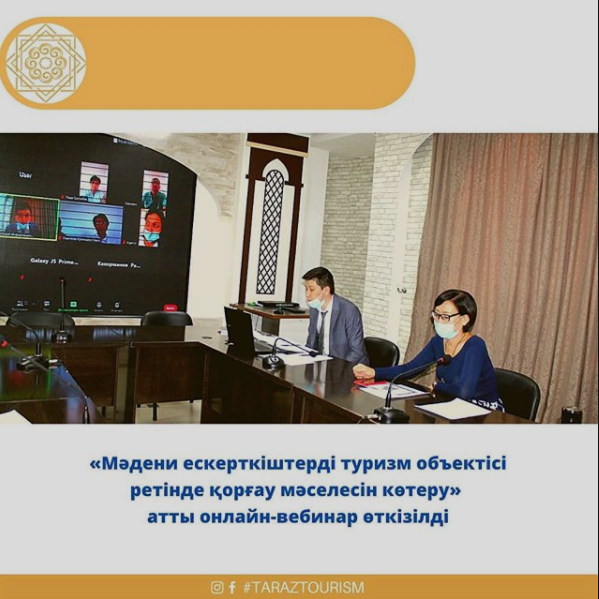 Онлайн вебинар на тему "Перспективы подготовки специалистов в области туризма"