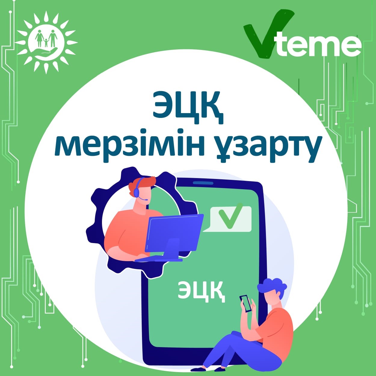 Баршаңызға сәлем! Бүгінгі #oqy&toqy айдарында ЭЦҚ мерзімін ұзарту жайында айтатын боламыз.